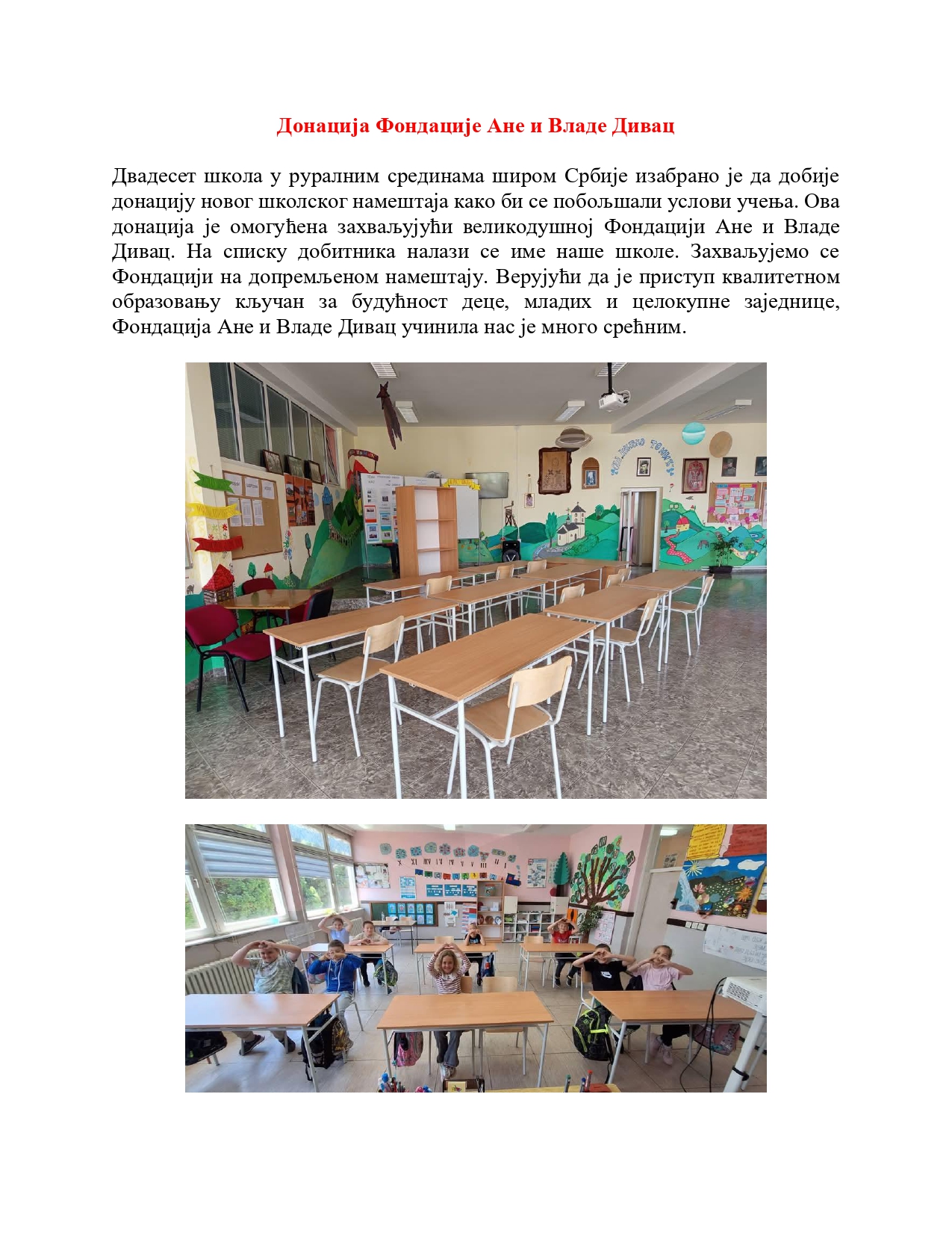 Донација Фондације Ане и Владе Дивац page 0001